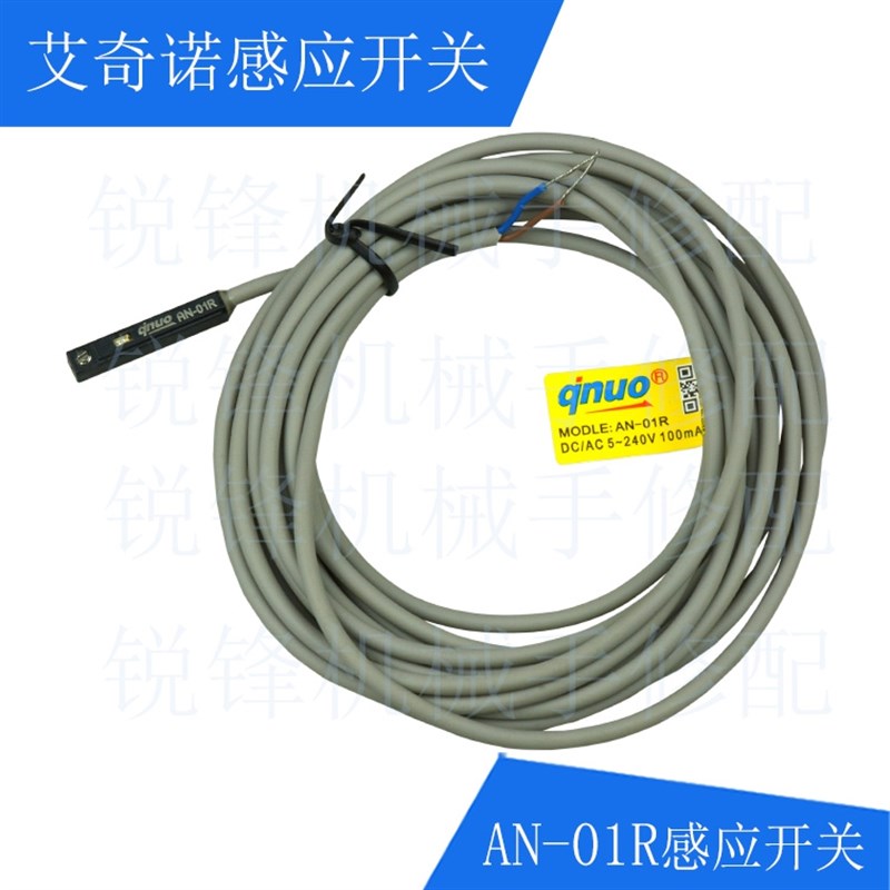 机械手配件水口夹具感应开关AN-07D07R05N21R32R9D01R03R艾奇诺