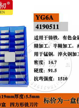 铣刀片4190511四方重型龙门刀粒R圆角YG6AYG8NYS25YT14YT5YW1YW2