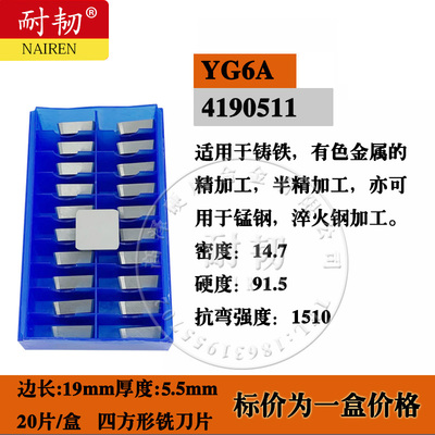 铣刀片4190511四方重型龙门刀粒R圆角YG6AYG8NYS25YT14YT5YW1YW2