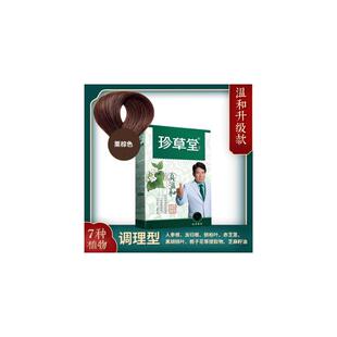 珍草堂植物染发焗油染发剂国潮流行色中年染发膏朱时茂纯天然正品