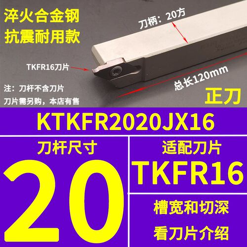 京瓷TKF12/16走心机切槽刀杆KTKF立装后扫外径切槽切断斜口刀杆