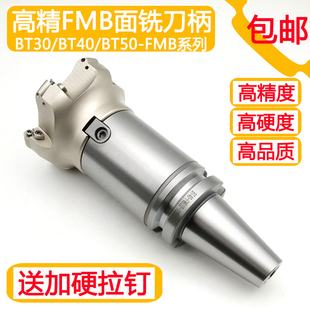 高精数控FMB刀柄面铣刀盘刀头BT40-FMB22 27 32 40bt30BT50-100L