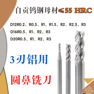 钨钢铝用圆鼻铣刀D12 14 16 20R0.5 R1.0 R1.5 2 2.5 3圆角刀加长