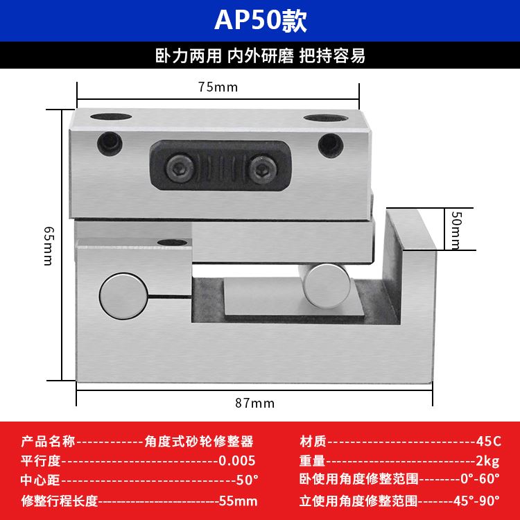 台湾精展砂轮角度修整器手持力邦AP50H磨床斜度器万能成型器洗石