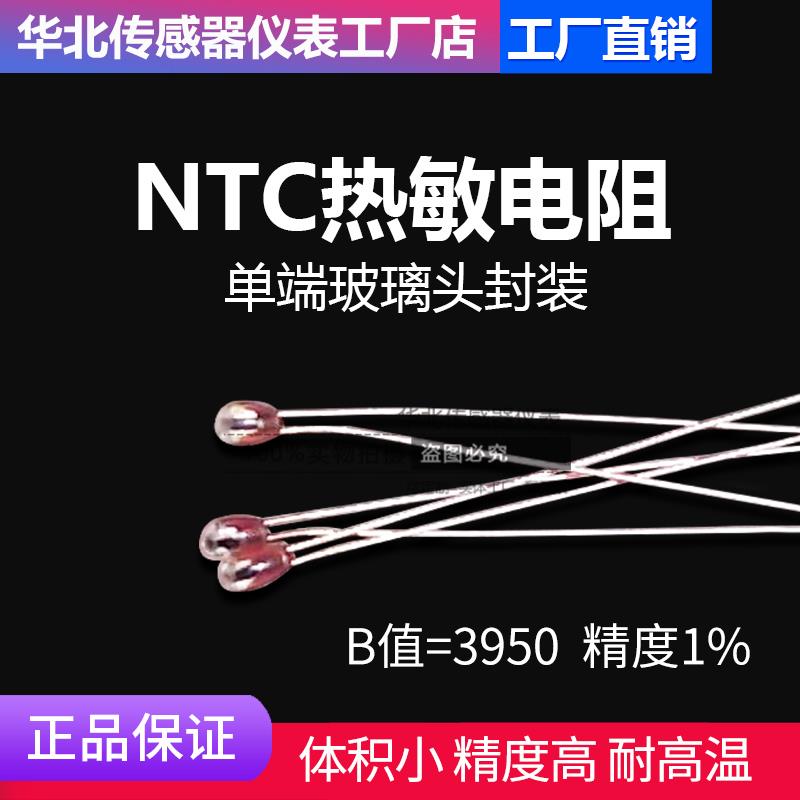 NTC热敏电阻10K高温尖头