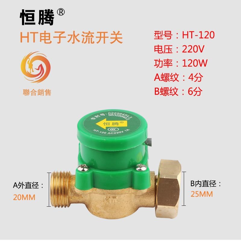 恒腾4分6分1寸2寸水泵水流开关家用C增压泵HT60水流自动开关控制