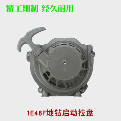 二冲程1E48F地钻启动拉盘汽油机配件吹风机发动机配套手拉启动器