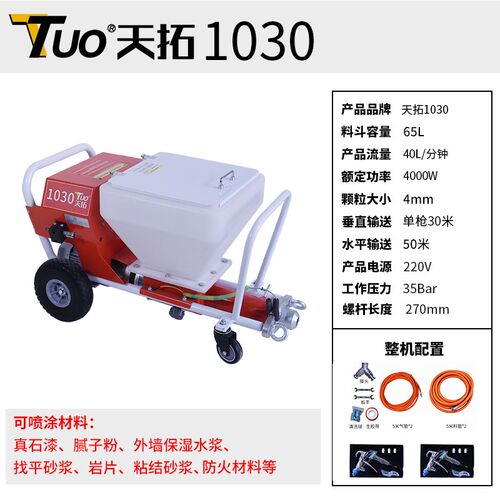 天拓1030大功率真石漆螺杆机防火涂料抗裂砂浆内外墙多功能喷涂机