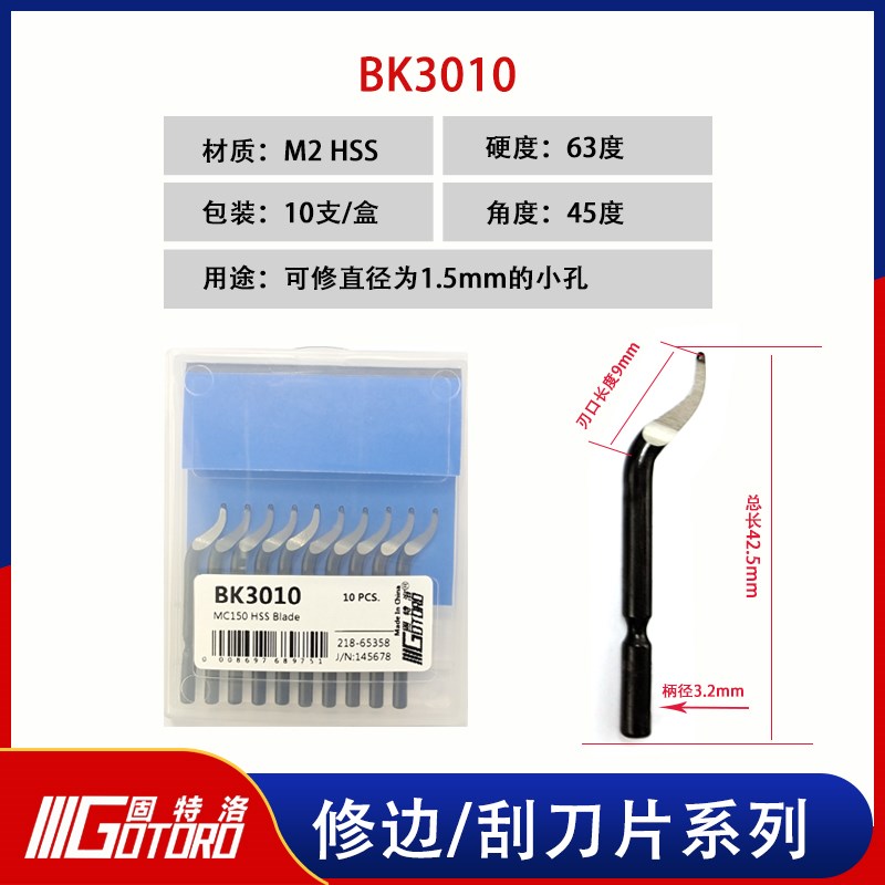 去毛刺刮刀片BS1010不锈钢铜管铝塑料批锋倒角刀修边刮刀片头神器