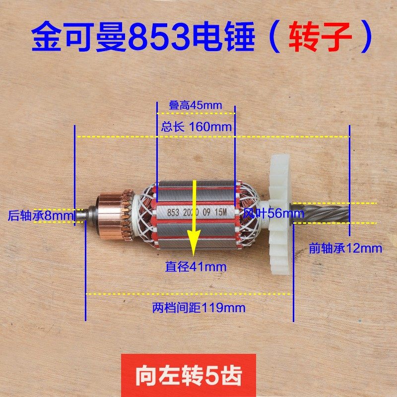 金可曼常青853电锤电镐转子 定子双用大功率1600W线圈5齿原厂配件,搬运/仓储/物流设备,机械式停车设备（立体停车库）,淘宝优惠券,粉丝福利购,淘宝优惠卷