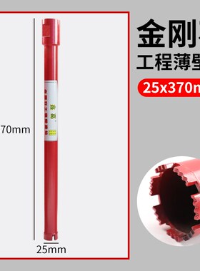 金刚石钻头混凝土钻孔钻芯筒取芯器水钻头开孔空调油烟机墙壁打孔