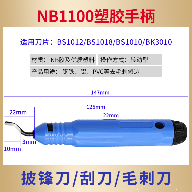 去毛刺刮刀工具bs1010手动内孔倒角神器塑料修边刀片bk3010多功能