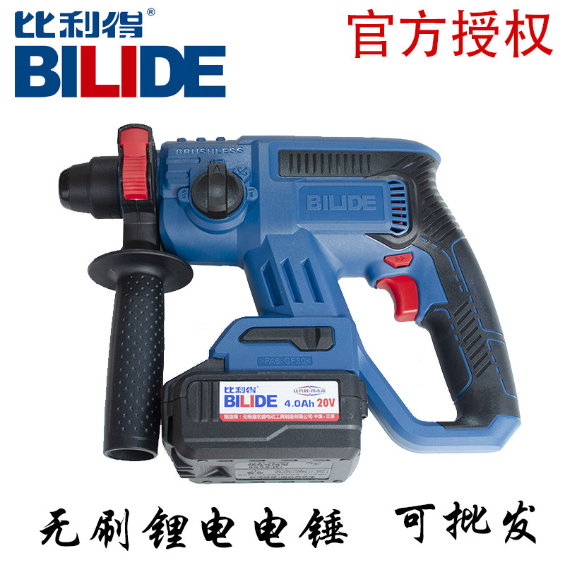 比利得20V充电无刷冲击钻锂电池电锤电镐电钻三功能无线,搬运/仓储/物流设备,机械式停车设备（立体停车库）,淘宝优惠券,粉丝福利购,淘宝优惠卷