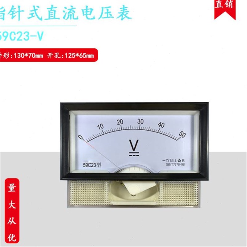 指针式直流电压表59C23型5V 10V 15V 20V