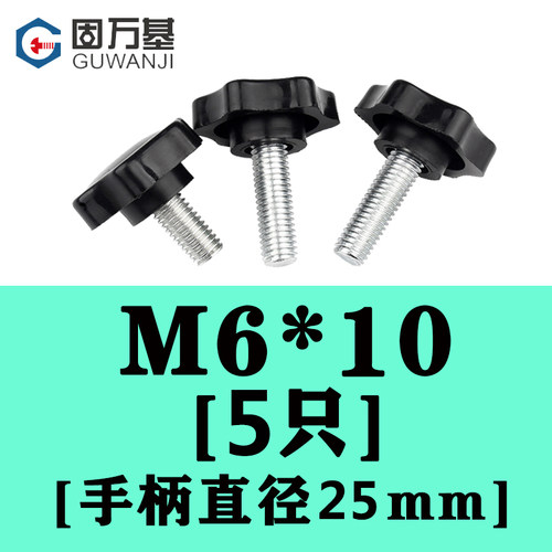 梅花手柄螺丝星型胶木手拧螺栓旋扭塑胶把手螺杆螺丝钉M6M8M10m12