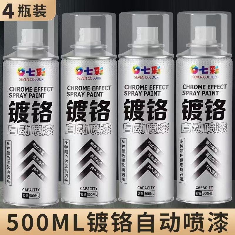 红太阳七彩镀铬自动手摇自喷漆不锈钢镀络镀锌电镀银色金属防锈漆