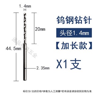 2.35mm柄钨钢钻针小钻头 麻花钻 木工 蜜蜡世新雕刻牙机打孔钻头