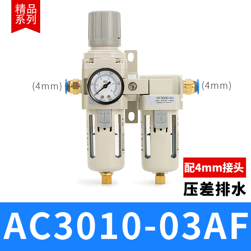 空压机气泵双重过滤器AC3010-03AF/DF二联油水分离器减压喷漆喷涂