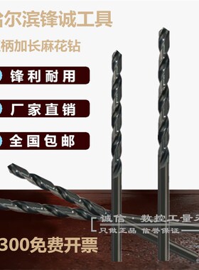 黑色加长直柄麻花钻头6.2 6.5 6.8 7X150X200X250X300X400X500
