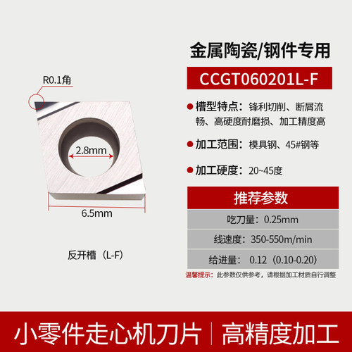 数控精镗内孔走心机刀片CCGT060201/060202/060204 ER/EL-U R/L-F