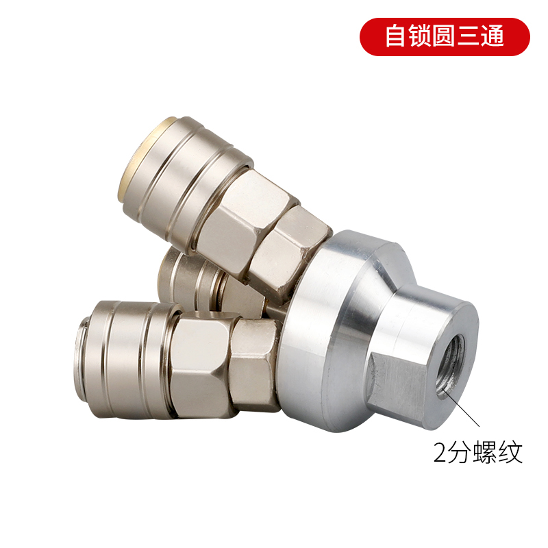 C式气动快速接头自锁圆三通空压机气泵气管工具二通软管公母快插