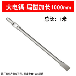 大电镐凿子加宽扁铲加长1米1.5米尖扁凿混凝土石材65A大电镐镐头