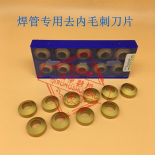 焊接钢管焊管去外毛刺刮刀片R45 R50 R60 R75 63C 63B 63D 63E63A