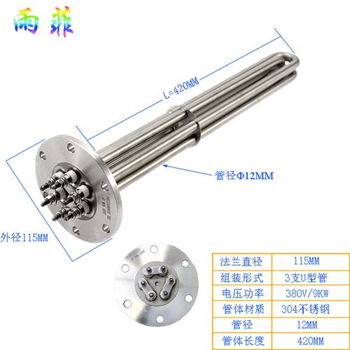 115不锈钢法兰加热管锅炉水箱反应釜380V大功率导热油工业加热棒