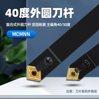 50度数控车床刀杆外圆车刀MCMNN2020K12/2525M12倒角刀具钝角菱形