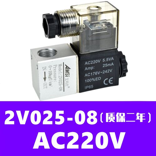 气动电磁阀2V025-08一进一出气阀220V二位二通开关阀24V控制阀12V