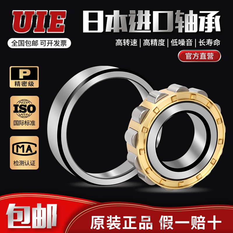 进口UIE轴承N NU NJ NUP 2312 2313 2314 2315 EC ECM ECJ ECP C3