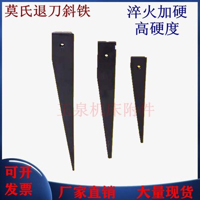 退刀斜铁退莫氏变径套MT12345锥套拆卸锲铁敲钻头套筒三角形铁块