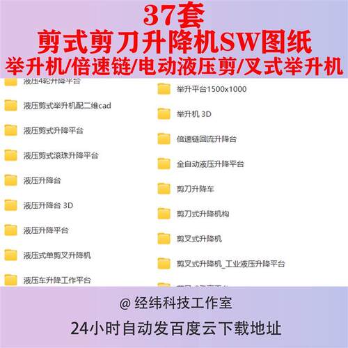 剪式剪刀升降机SW图纸举升机倍速链垂直平台电动液压剪叉式举升机