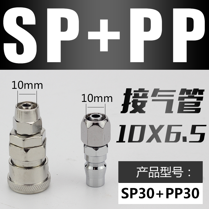 气动工具钉枪空压机气泵8mm气管气线公母插C式自锁快速接头SMSP20