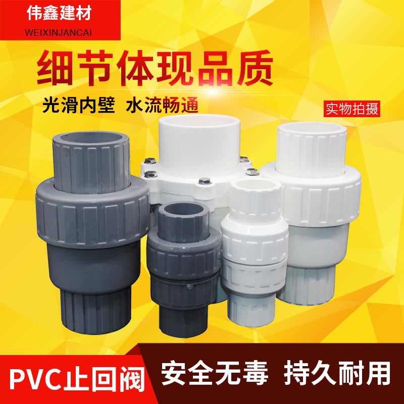 PVC管塑料逆止回阀20mm25 32 40 50 63 75 90 110 160 200单向阀