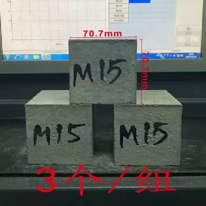 砂浆试块M5 M7.5 M10 M15 M20三个一组