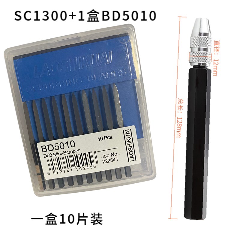 去毛刺刮刀SC1300可调式三角刮刀刮平面 DB5010 BT8001 BT1200