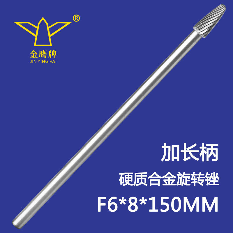 硬质合金加长柄F型旋转锉刀钨钢铣刀金属磨头木雕铣刀加长杆150mm,搬运/仓储/物流设备,机械式停车设备（立体停车库）,淘宝优惠券,粉丝福利购,淘宝优惠卷