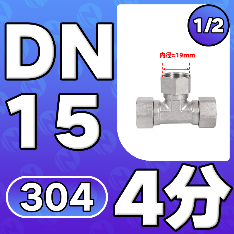 304不锈钢内内外三通活接水管水暖转接头配件直角90度弯头活结4分