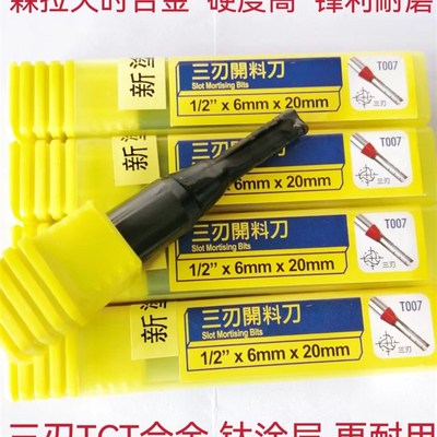 川木TCT三刃断屑横槽开料刀雕刻机刀头 开槽扩孔专业木工铣刀T007