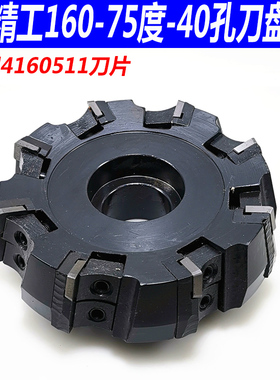 精工75度铣刀盘 可转位端面刀盘63 80 100 125 160 200 250 315
