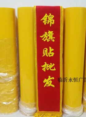 热转印发泡锦旗贴膜镀金发泡贴锦旗发泡贴绶带袖标刻字贴3D锦旗贴