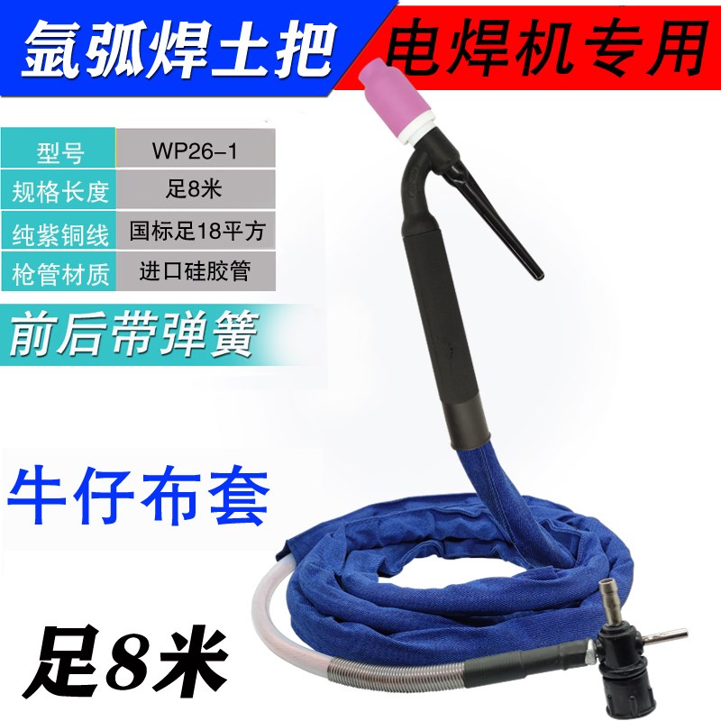 氩弧焊枪WP26带筛网可弯万w向划弧焊把线电焊机简易十字阀接头土