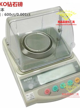 原装进口日本新光SHINKO电子秤 钻石磅 精密克拉称 千分一钻石称
