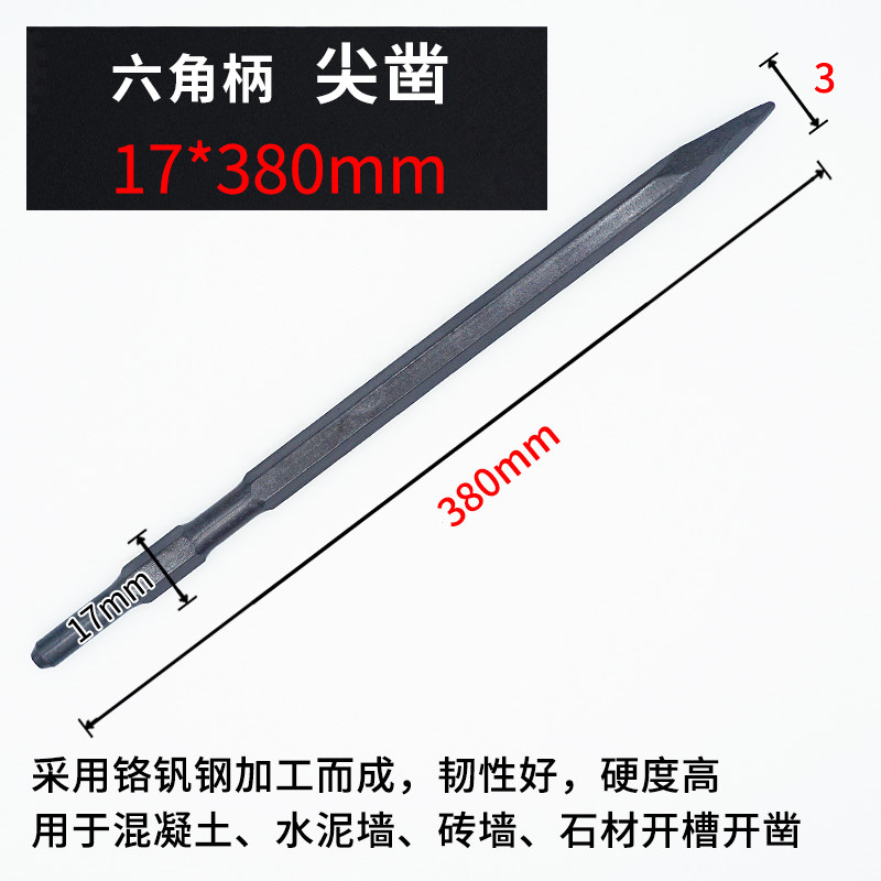 长六角镐头0810小电镐凿子加宽合金自磨加长尖凿扁凿镐钎稿尖钻头,搬运/仓储/物流设备,机械式停车设备（立体停车库）,淘宝优惠券,粉丝福利购,淘宝优惠卷