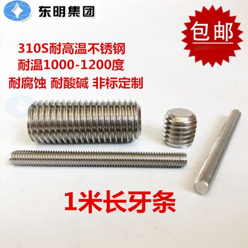 耐高温不锈钢310S/2520牙条1米丝杆全螺纹牙棒通丝螺杆M6M8M10M12