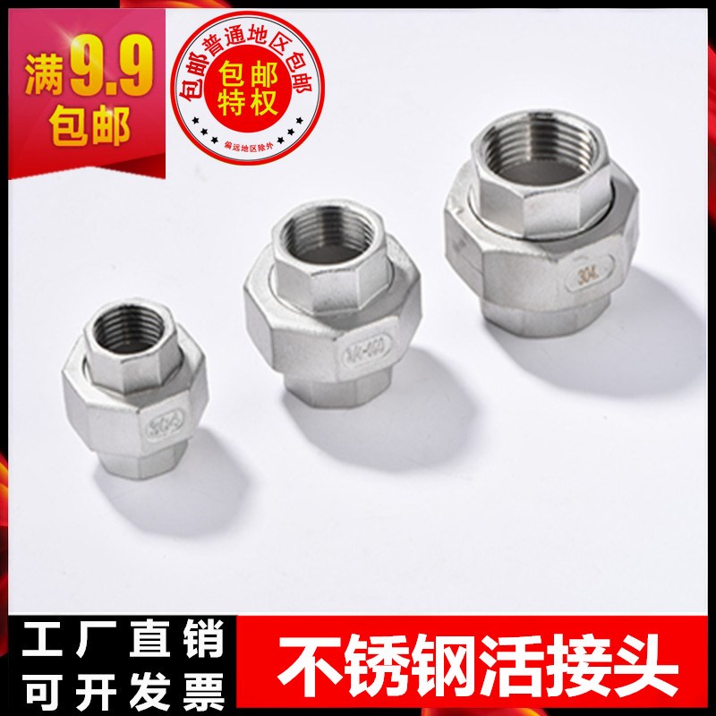 304不锈钢内丝活接内牙螺纹水管油任活结直通配件活接头4分6分1寸