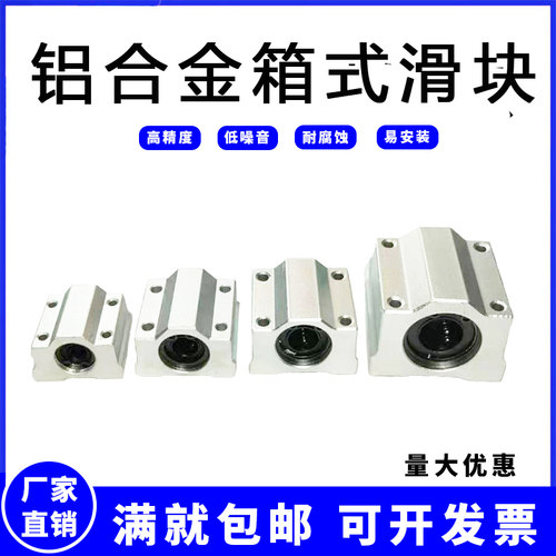 直线运动轴承直线滑块轴承SC25UU SCS25UU 内径25MM 箱式滑块轴承