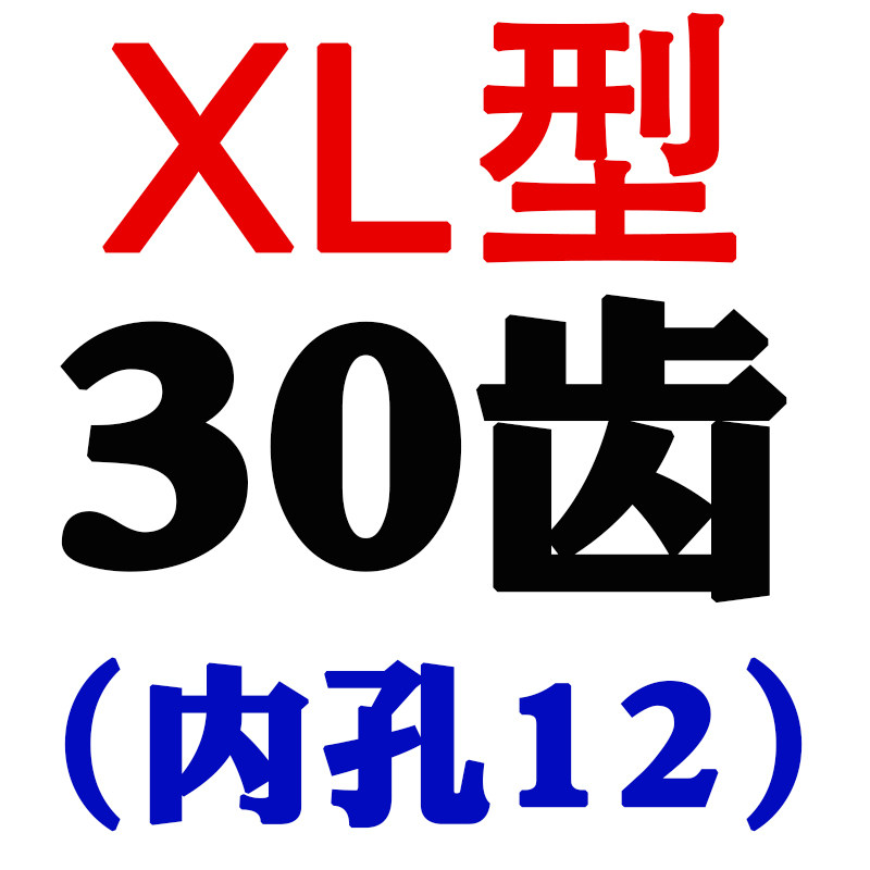 XL同步轮铝合金微型切割机台锯台钻车床齿轮装置组合机械传动带轮
