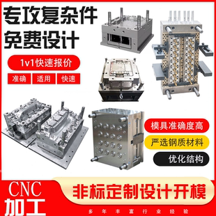 注塑模具加工塑料件塑料制品生产注塑abs外壳注塑成型